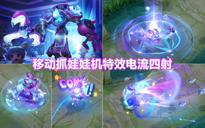 钟馗新皮肤【乐园奇幻夜】预览!特效很可爱!抓娃娃机跑着抓人!截图
