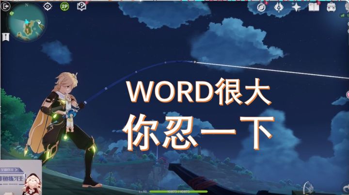 WORD很大 你忍一下 快赞 不要脸 可怜的龙哥被一条鱼玩弄于股掌之间 坐等发原石截图