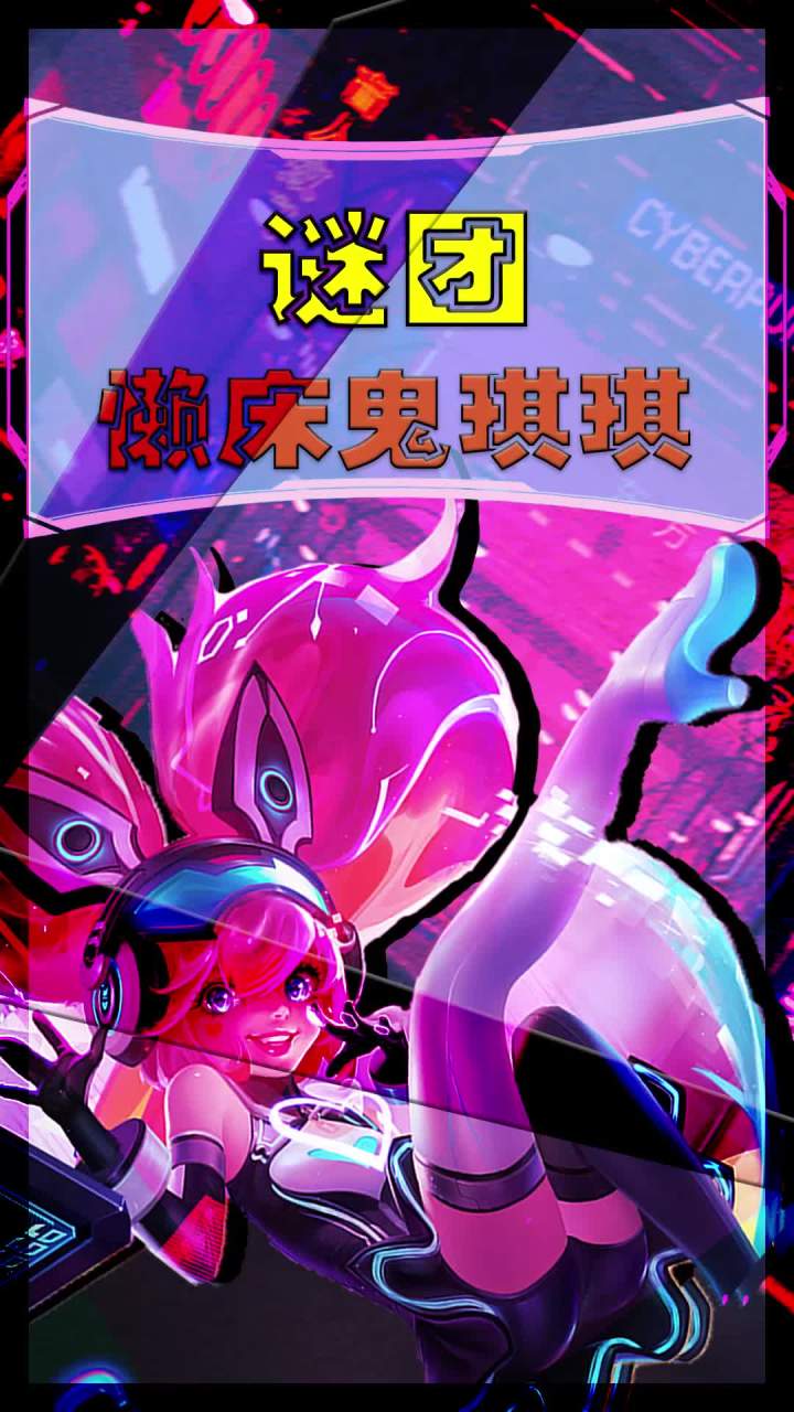 为什么诬陷琪琪啊！截图