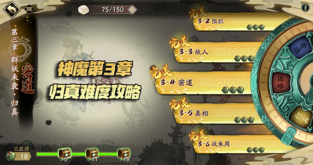天地劫手游：神魔归真第三章打法攻略！打完后满脑子都是紫枫！截图