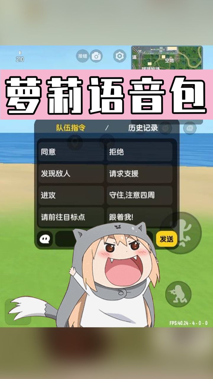 【香肠派对】萝莉语音包上线，队友直呼受不了！截图