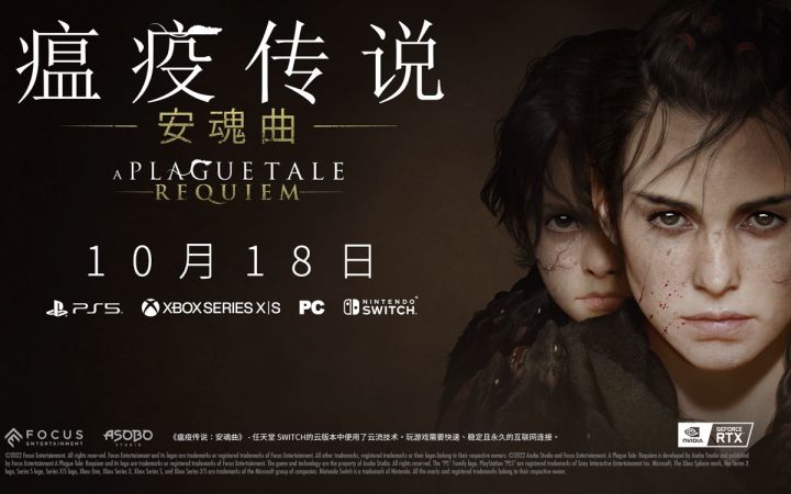 《瘟疫传说:安魂曲》中文加长实机 10月18日发售截图