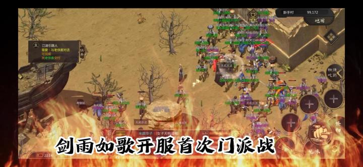 剑雨如歌开服首次门派战截图