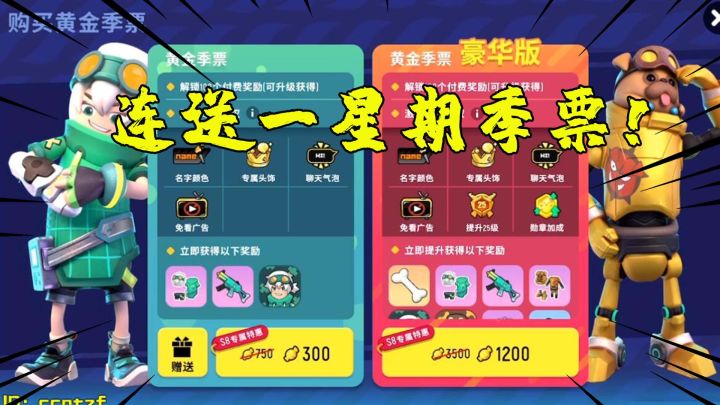香肠派对：S8新赛季十七准备连送一星期季票！你们心动了吗？截图