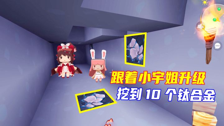 迷你世界极限生存24:跟小宇一路升级,挖到10个钛合金,超额完成截图