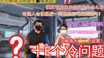 《银河境界线》策划访谈之种族大迫害