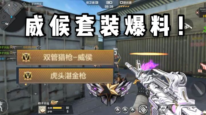 CF手游柿子:威候套装爆料,副武器和近战是双管猎枪和三叉戟!截图