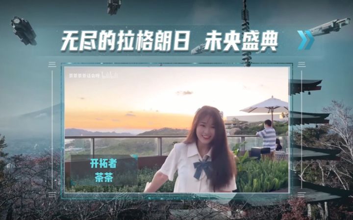 《我与无尽的拉格朗日一周年》截图