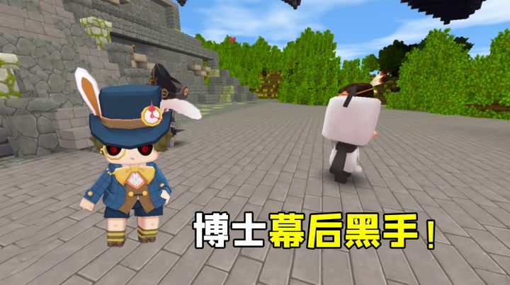 迷你世界雨林冒险38:原来我和大表哥都错了,博士才是幕后黑手!截图