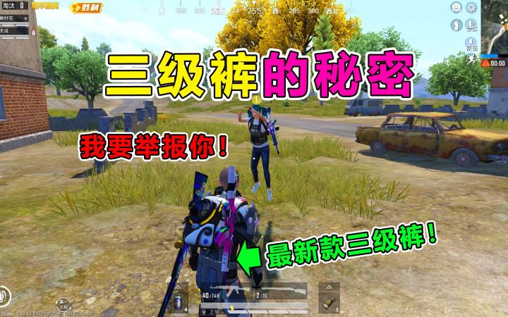 空投隐藏的秘密,打爆竟能爆出三级裤?怎么举报截图