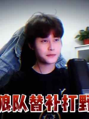 穿上队服,就是狼队替补打野嗷 #王者 #北慕 #电竞就是潮截图