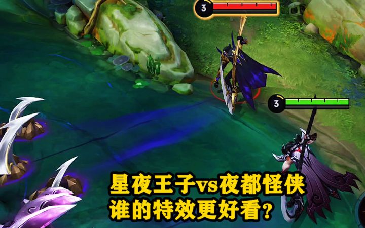 白起新老皮肤对比，星夜王子vs夜都怪侠，谁的特效更好看？截图