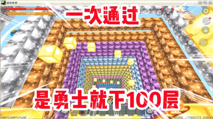 迷你世界:是勇士就下100层!当下到99层的时候!感觉大木被骗了截图