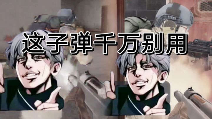 暗区突围善良弹就它，服了三级蛋笑了截图
