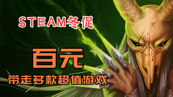 steam冬促推荐六款超值游戏,性价比高到离谱!截图