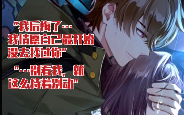 【未定事件簿】这对话哭死我了…夏彦说他宁愿没来找过你截图