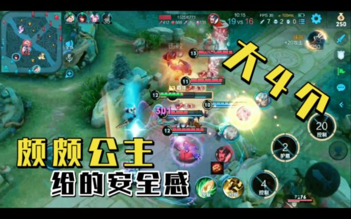 峡谷行为艺术:颇颇公主给的安全感、无人可比!截图