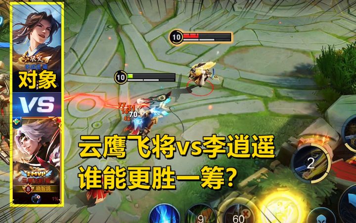 云鹰飞将vs李逍遥,和对象巅峰对决,谁能更胜一筹?截图