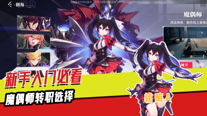 【辅酶A】新手入门必看—魔偶师转职选择截图