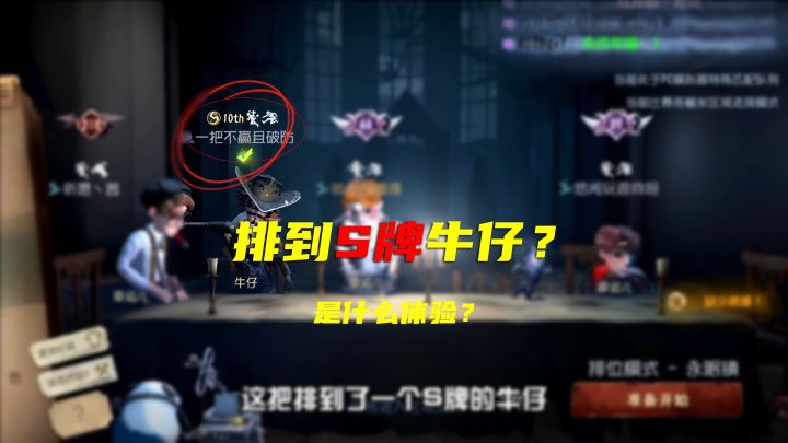 第五人格：和S牌牛仔默契配合，A牌雕刻家有点抓狂！截图