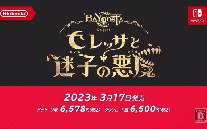 《蓓优妮塔 起源 瑟蕾莎与迷失的恶魔》新预告 3月17发售截图