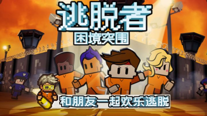 【steam将移植的友尽迫害小游戏04】-斗智斗勇脱逃者截图