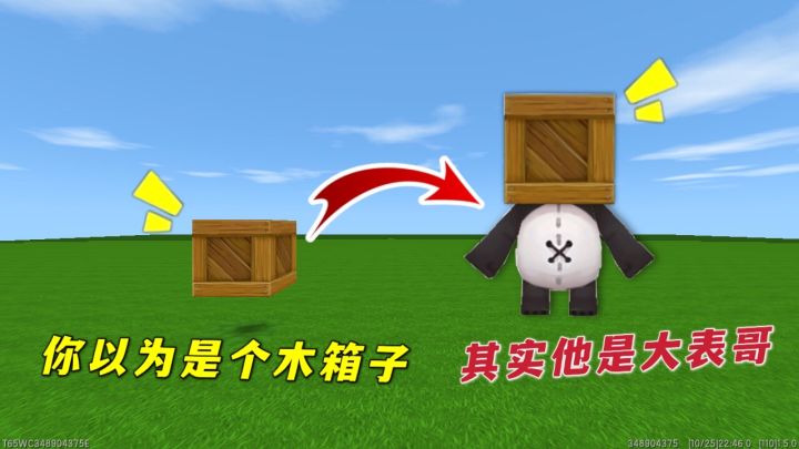 迷你世界:眼见不一定为实,你以为是木箱子,其实它是大表哥变得截图