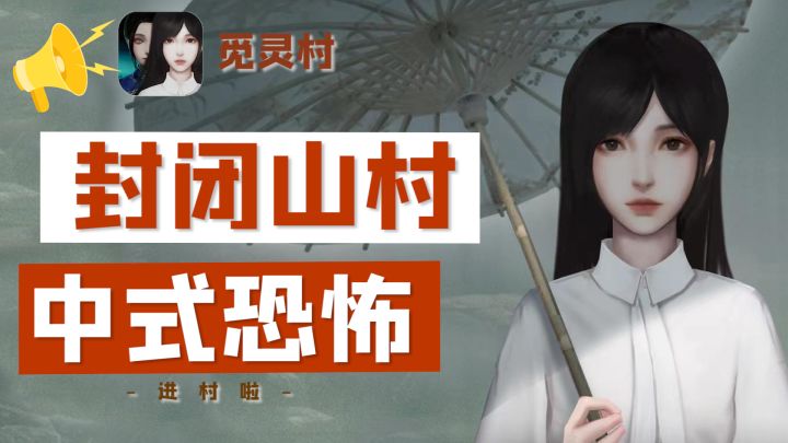 【试玩】封闭山村又要搞事情啦!截图