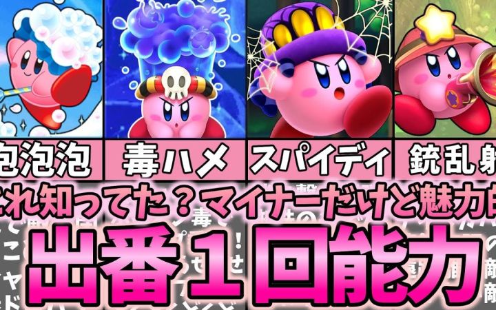 【星之卡比】只出现一次的罕见小复制能力!后编【搬运】by まるピンクのカービィ解説截图