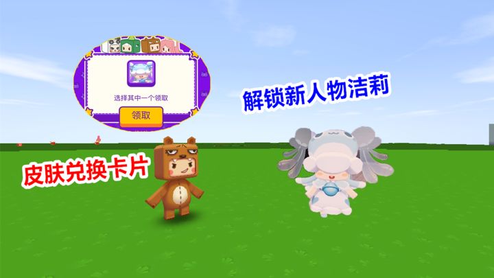 迷你世界:小表弟要一款独一无二的皮肤,我送他兑换卡解锁新皮肤截图