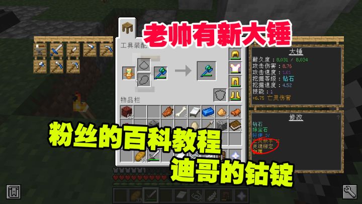 我的世界匠魂29：粉丝的百科教程和迪哥的钴锭，让老帅有新大锤截图
