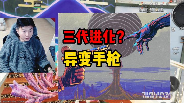 明日之后：异变武器要来了！这是三代进化？手枪将崛起截图