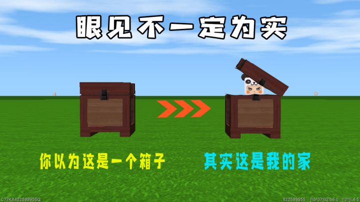 迷你世界:你以为这是一个箱子,其实他是我刚做的房子,眼见不一定为实截图