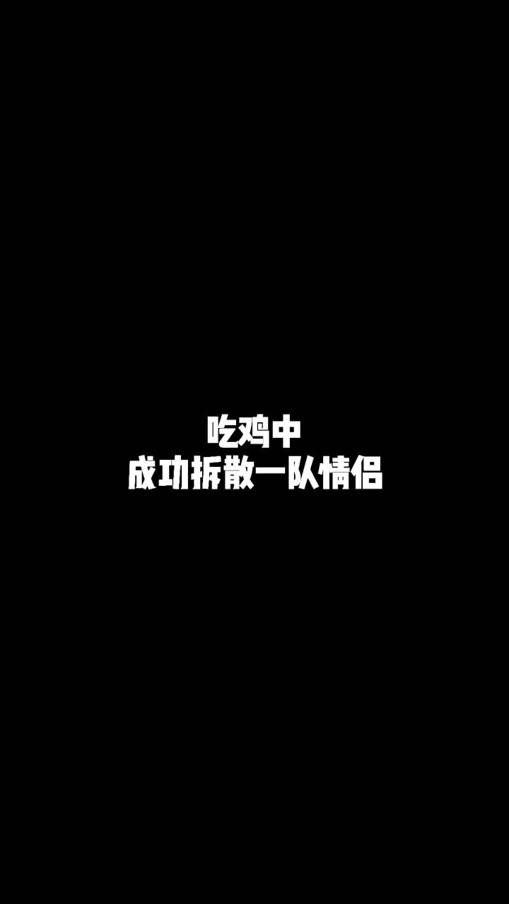 成功拆散一队情侣哈哈七夕的时候你们千万不要遇到我~#小木哥哥截图