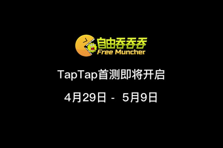 TapTap首测即将开始截图
