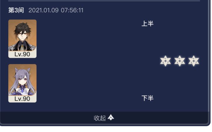 【原神】钟离刻晴单人满星新螺旋12层截图