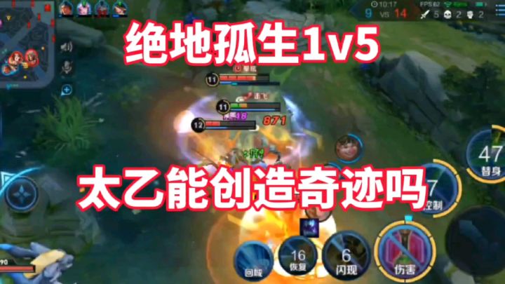 【王者荣耀】这就是法太乙的魅力所在吗？截图