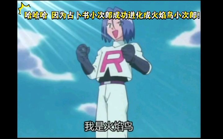精灵宝可梦 哈哈哈 因为占卜书小次郎成功进化成火焰鸟小次郎！截图