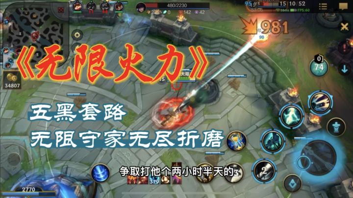 无限火力,五黑套路~无限守家~截图