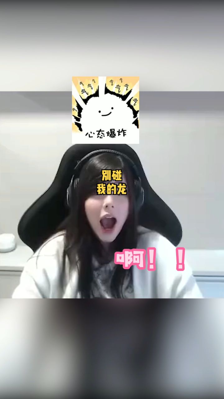我的龙就是我的龙#电竞少女 #英雄联盟 #游戏日常截图