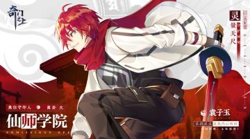 【奇门档案】袁子玉个人PV首度公开！