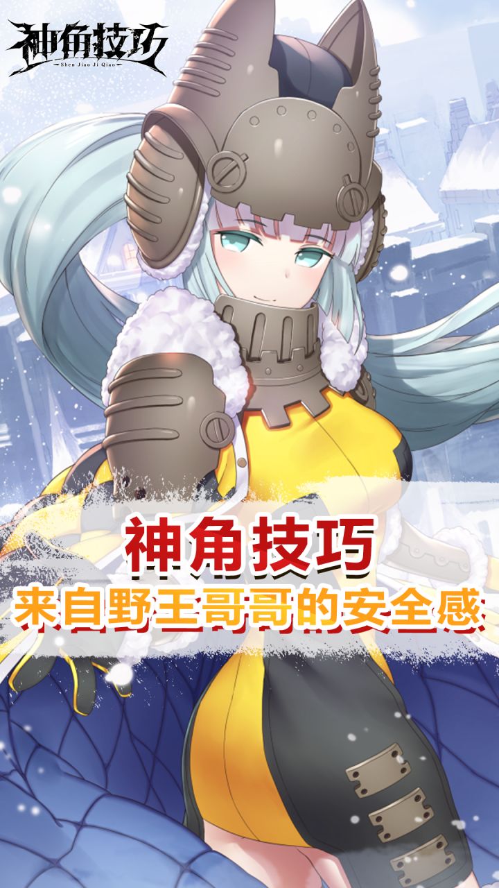 【神角趣味探秘】来自野王哥哥的安全感截图