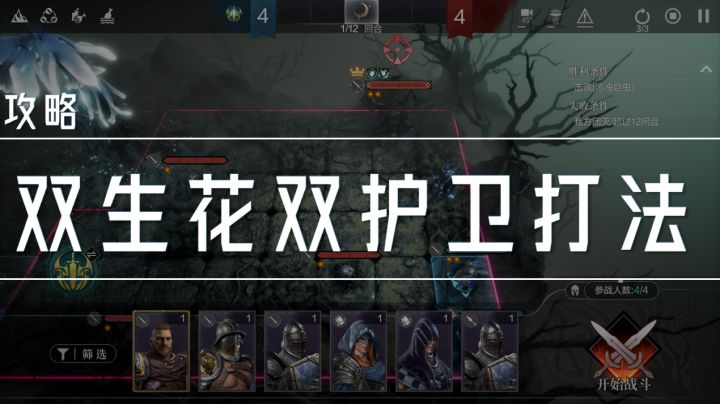 攻略|双生花-双护卫安逸打法截图