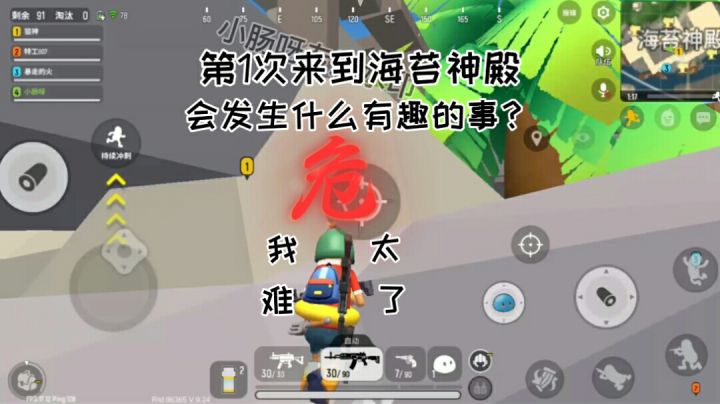 当小肠呀第1次来到海苔神殿。截图