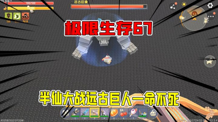 迷你世界极限生存71:半仙使用技巧大战远古巨人,一命不死直接通关截图