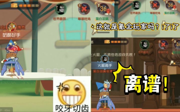 猫和老鼠手游：人机泰菲连续两个星星棒！离谱！截图