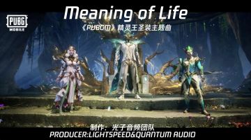 PUBGM精灵王圣装主题曲来了！