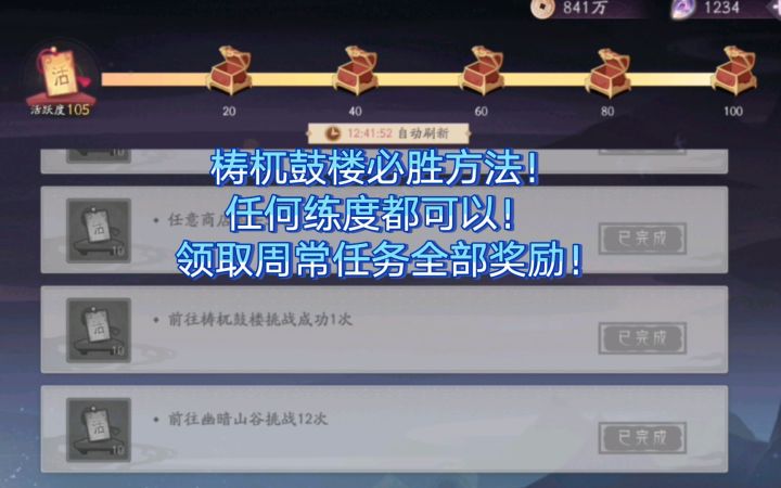 【上古有灵妖】梼杌鼓楼必胜方法!任何练度都可以!截图