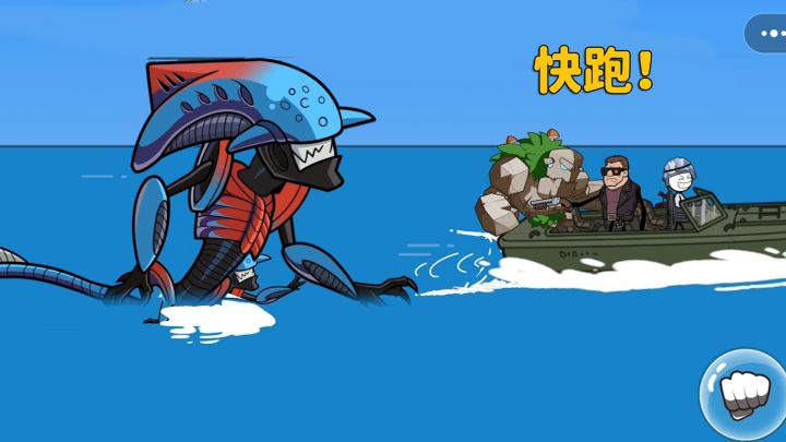 逃离异星战场 和石巨人一起躲避异形怪 最后逃跑截图