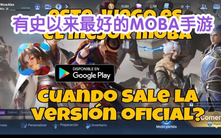 外国博主说王者荣耀是有史以来最好的手机MOBA,王者荣耀国际服截图